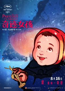 温碧霞惊·变