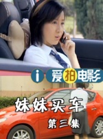 淫乱妻子的内助