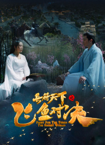 冰冷的胸舞2